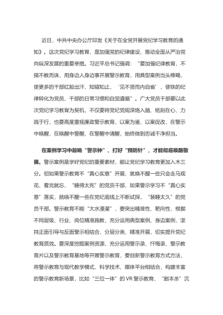 党纪学习教育体会：让“警醒”变“清醒”.doc