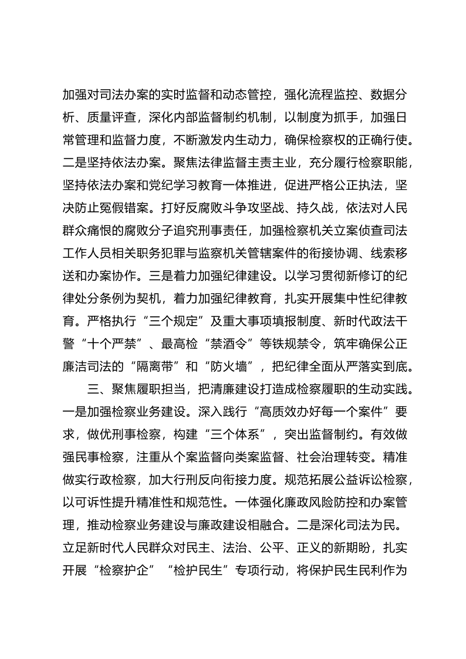 党纪学习教育读书班集中交流研讨材料.docx_第2页