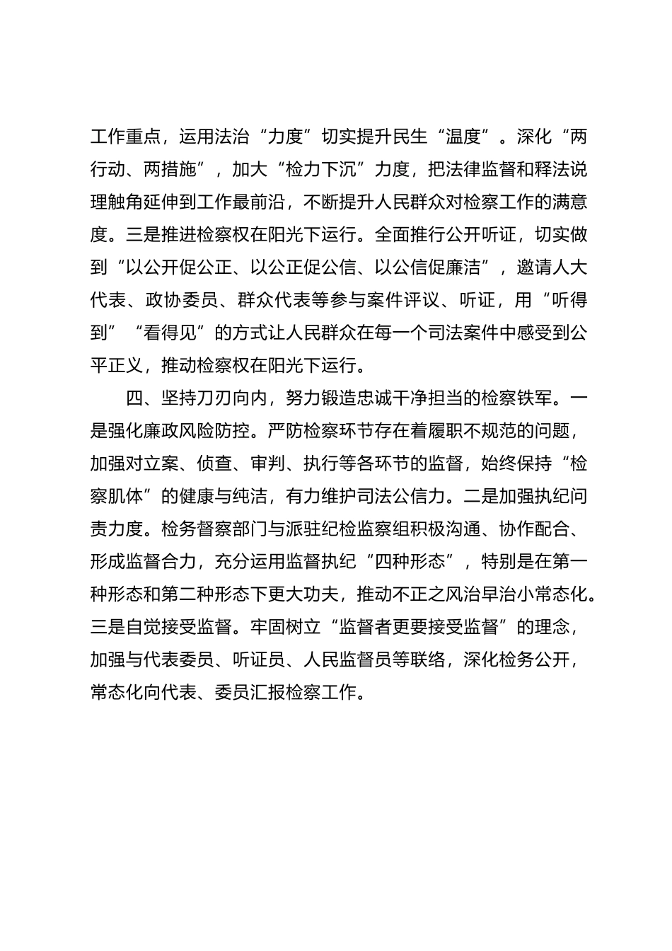党纪学习教育读书班集中交流研讨材料.docx_第3页