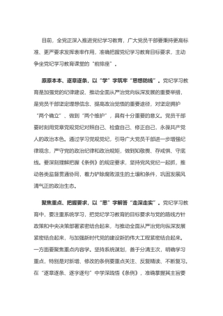 党纪学习教育体会：深凿“理论”之井 饮“党纪学习教育”之甘泉.doc