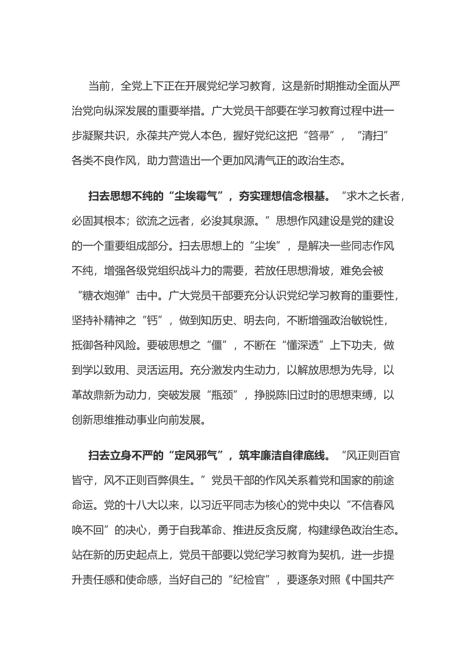 党纪学习教育体会：握好党纪“笤帚” 扫除作风“尘垢”.doc_第1页