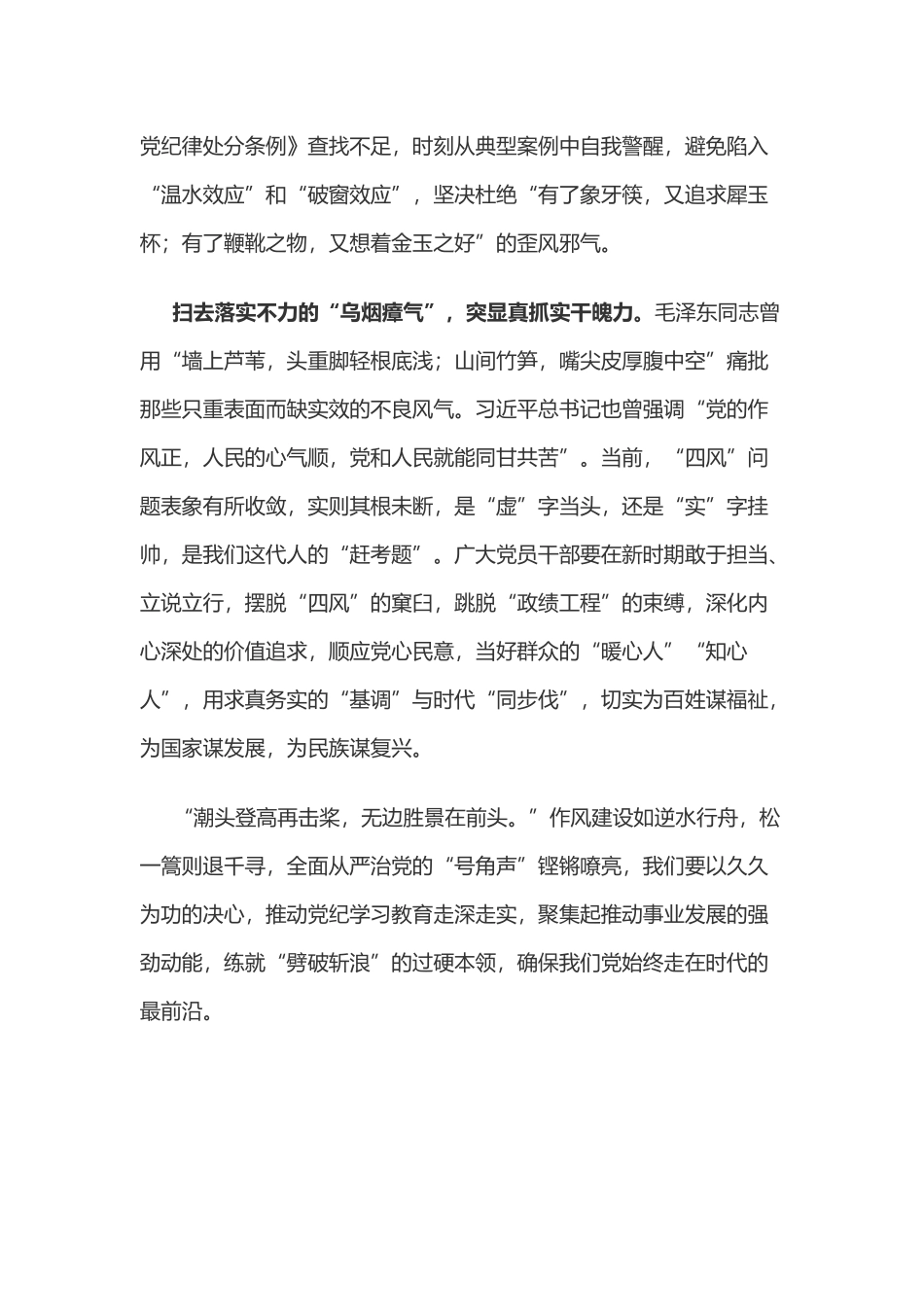 党纪学习教育体会：握好党纪“笤帚” 扫除作风“尘垢”.doc_第2页