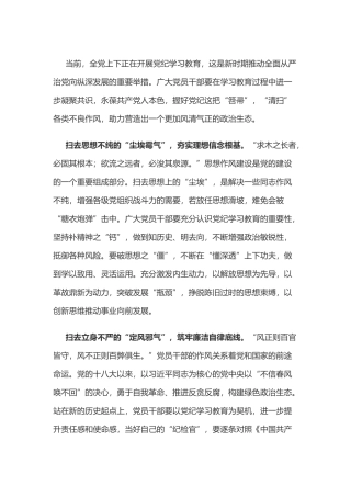 党纪学习教育体会：握好党纪“笤帚” 扫除作风“尘垢”.doc