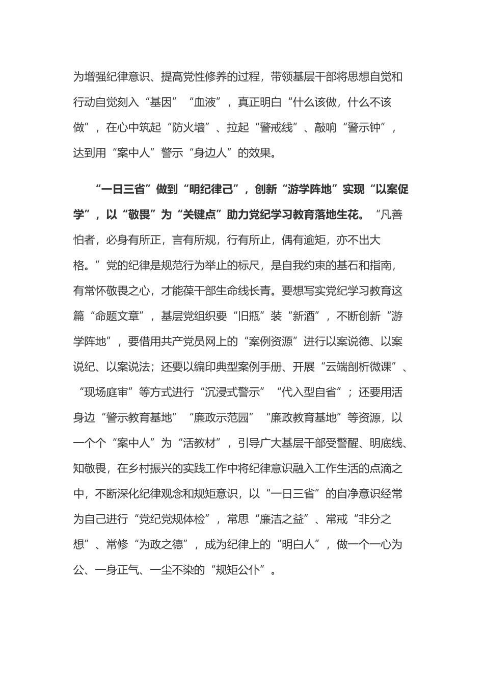 党纪学习教育体会：以“案”为鉴让党纪学习教育“点”上开花.doc_第2页