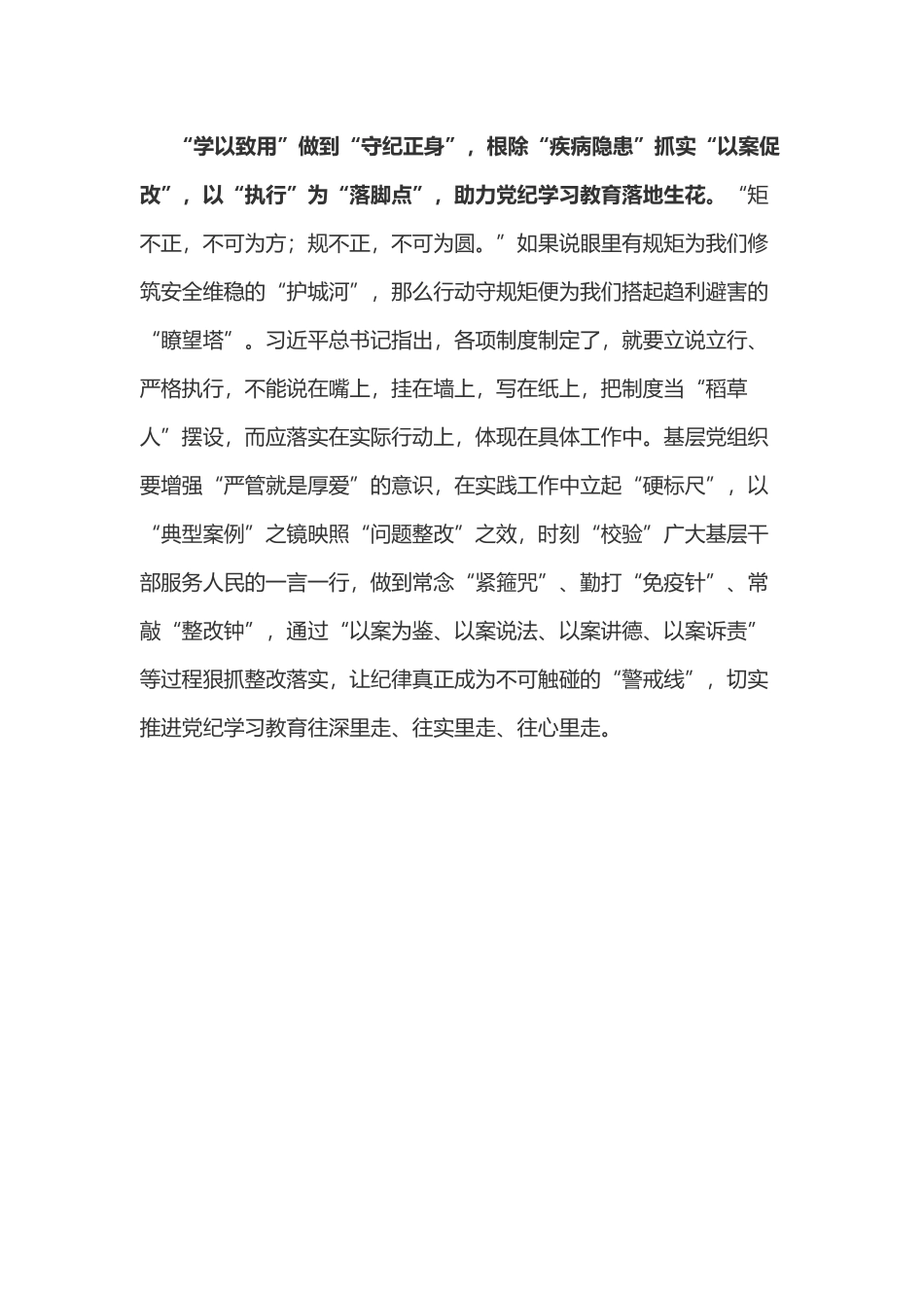 党纪学习教育体会：以“案”为鉴让党纪学习教育“点”上开花.doc_第3页