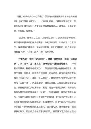 党纪学习教育体会：以“案”为鉴让党纪学习教育“点”上开花.doc