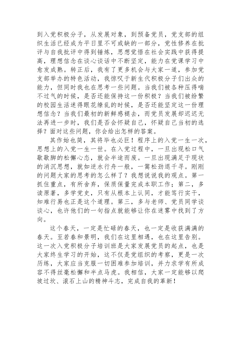 入党积极分子培训班开班仪式上的党员代表讲话.docx_第2页