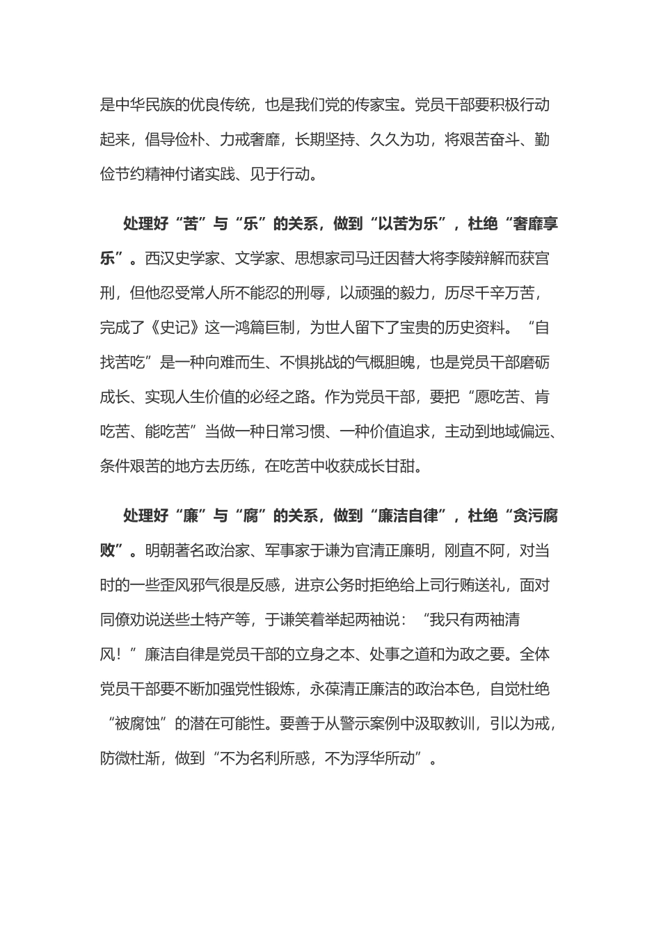 党纪学习教育体会：以“典”释“纪”让党纪学习教育“燃起来”.doc_第2页