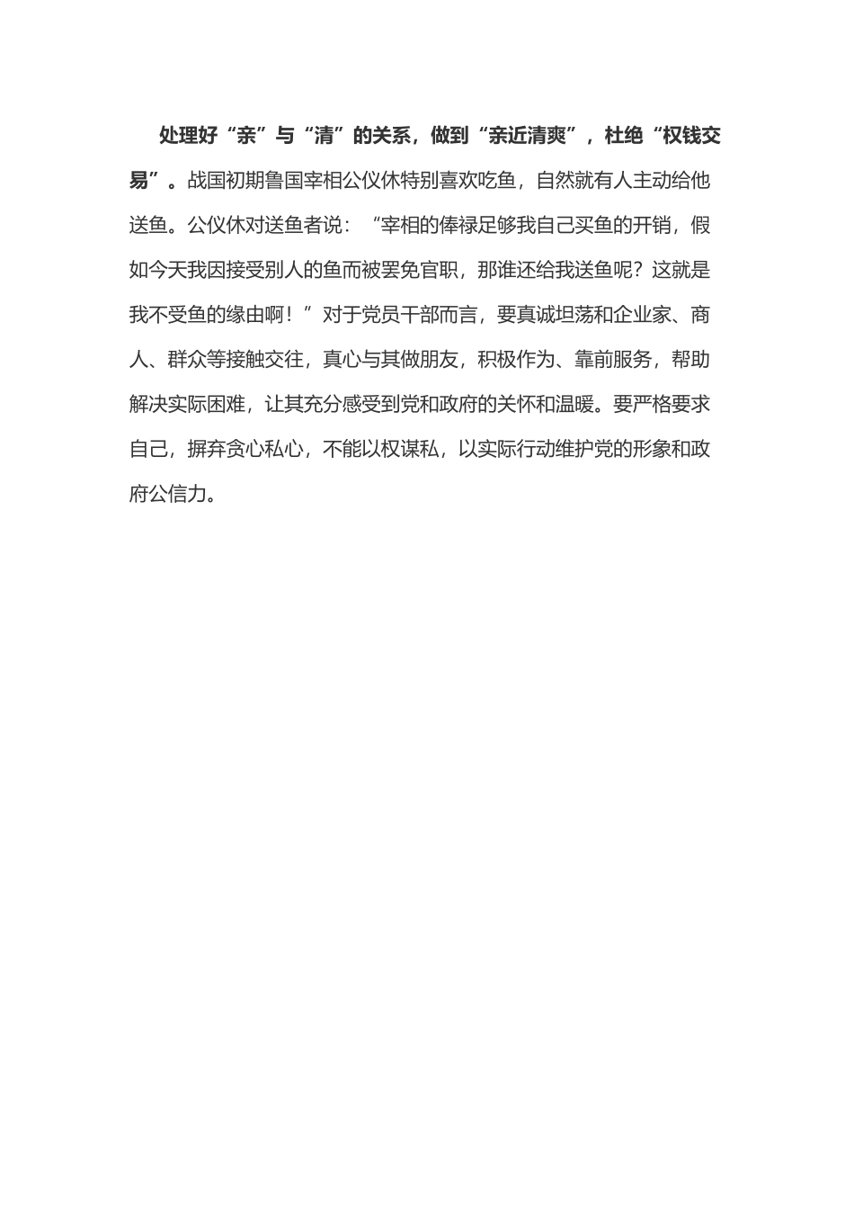 党纪学习教育体会：以“典”释“纪”让党纪学习教育“燃起来”.doc_第3页