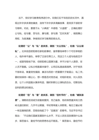 党纪学习教育体会：以“典”释“纪”让党纪学习教育“燃起来”.doc