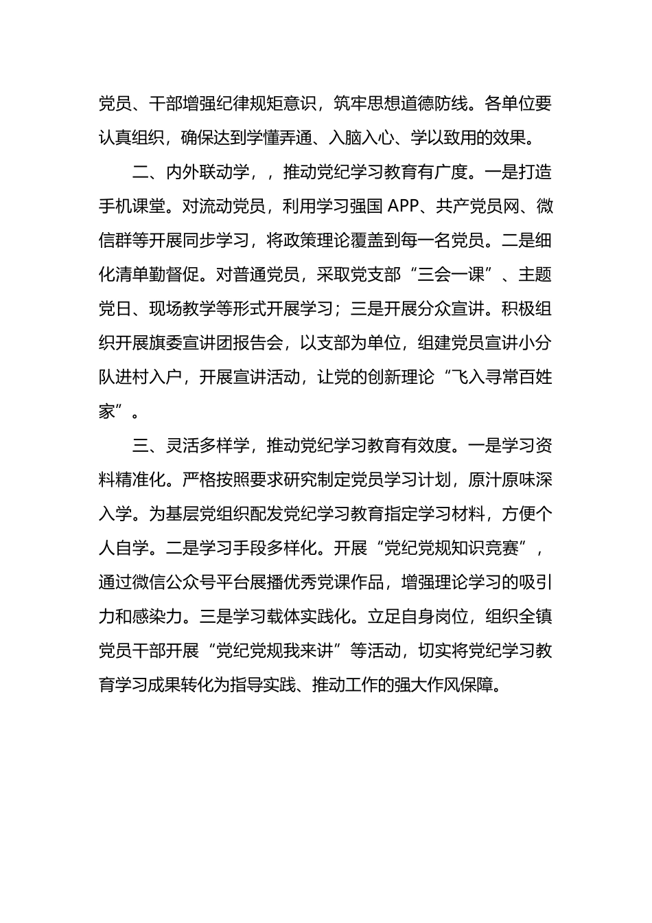 党纪学习教育经验做法：以“三学”模式推动党纪学习教育走深走实.docx_第2页