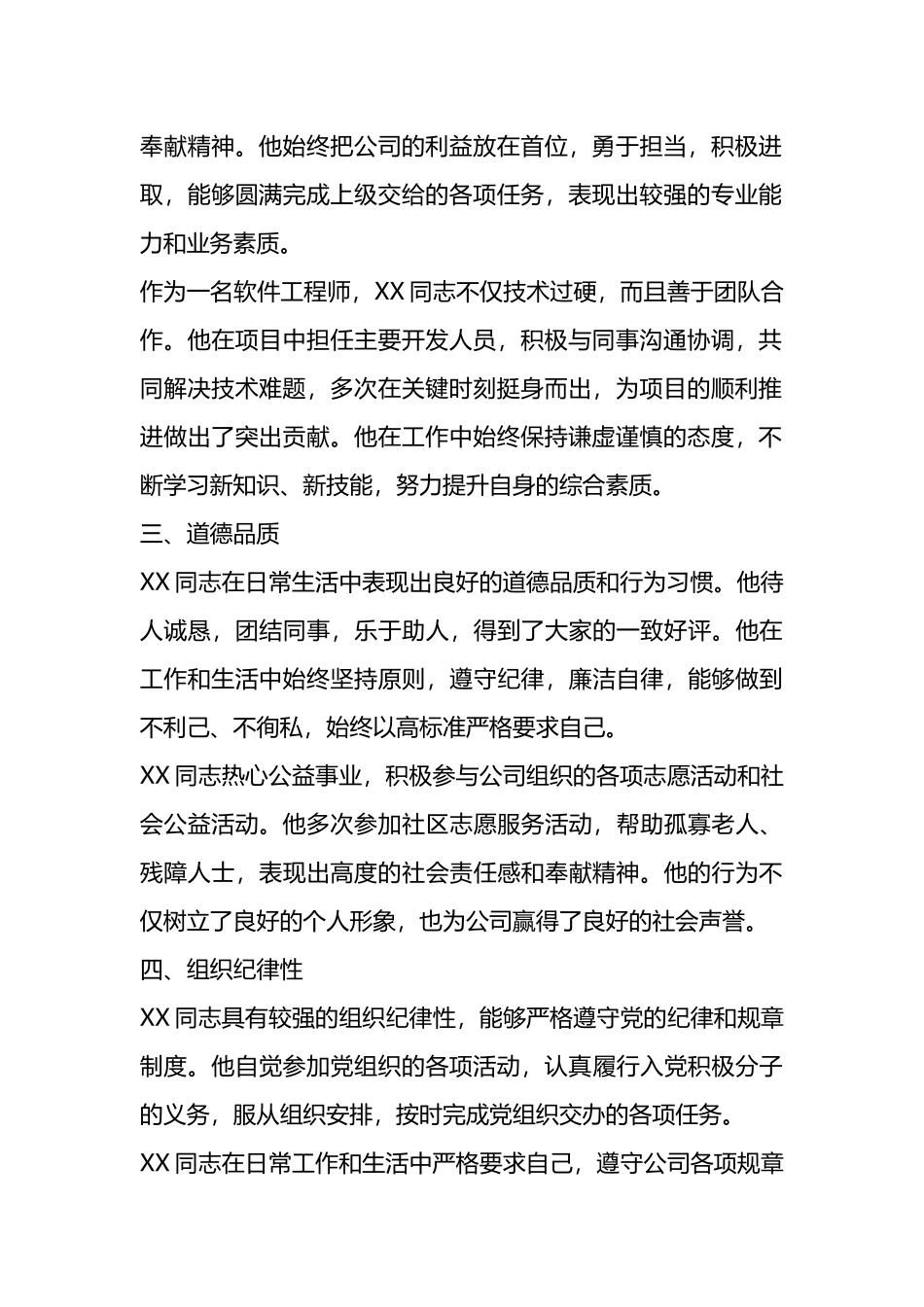 入党积极分子思想考察材料.docx_第2页