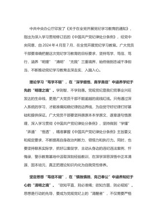 党纪学习教育体会：以“笃”成势涵养党纪学习教育“三重境界”.doc