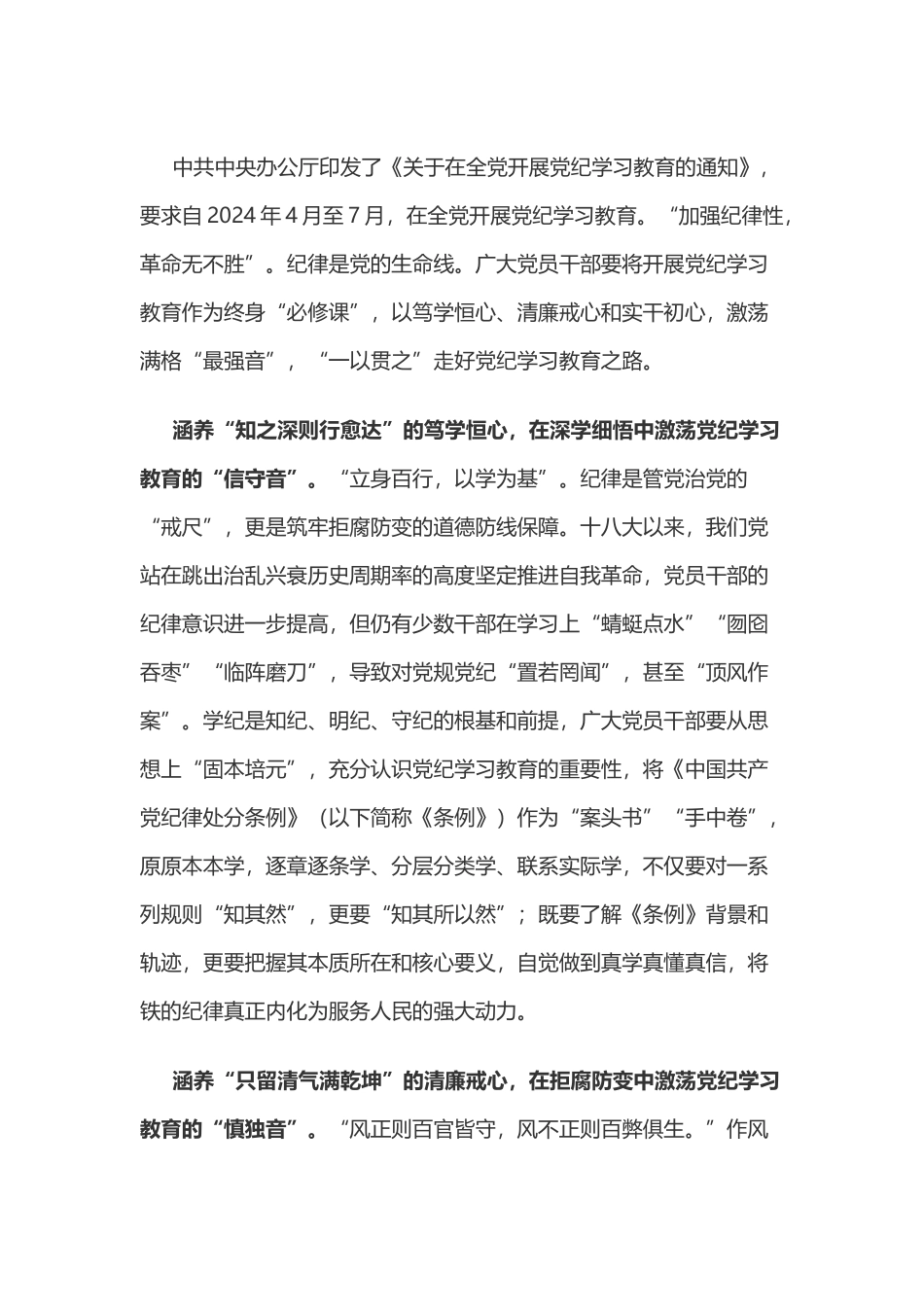 党纪学习教育体会：以“涵”促“纪”激荡党纪学习教育“最强音”.doc_第1页