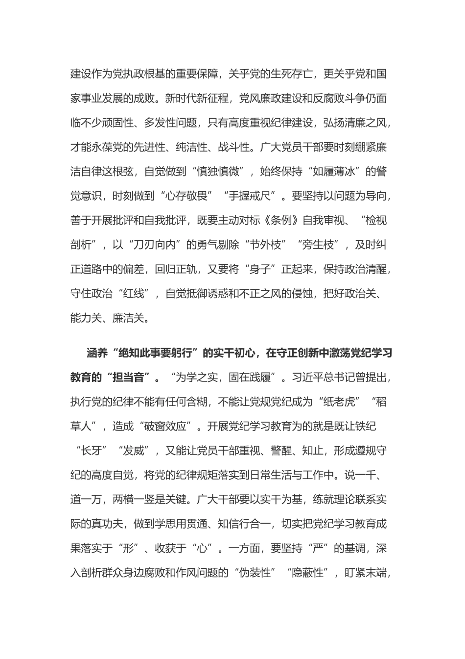 党纪学习教育体会：以“涵”促“纪”激荡党纪学习教育“最强音”.doc_第2页