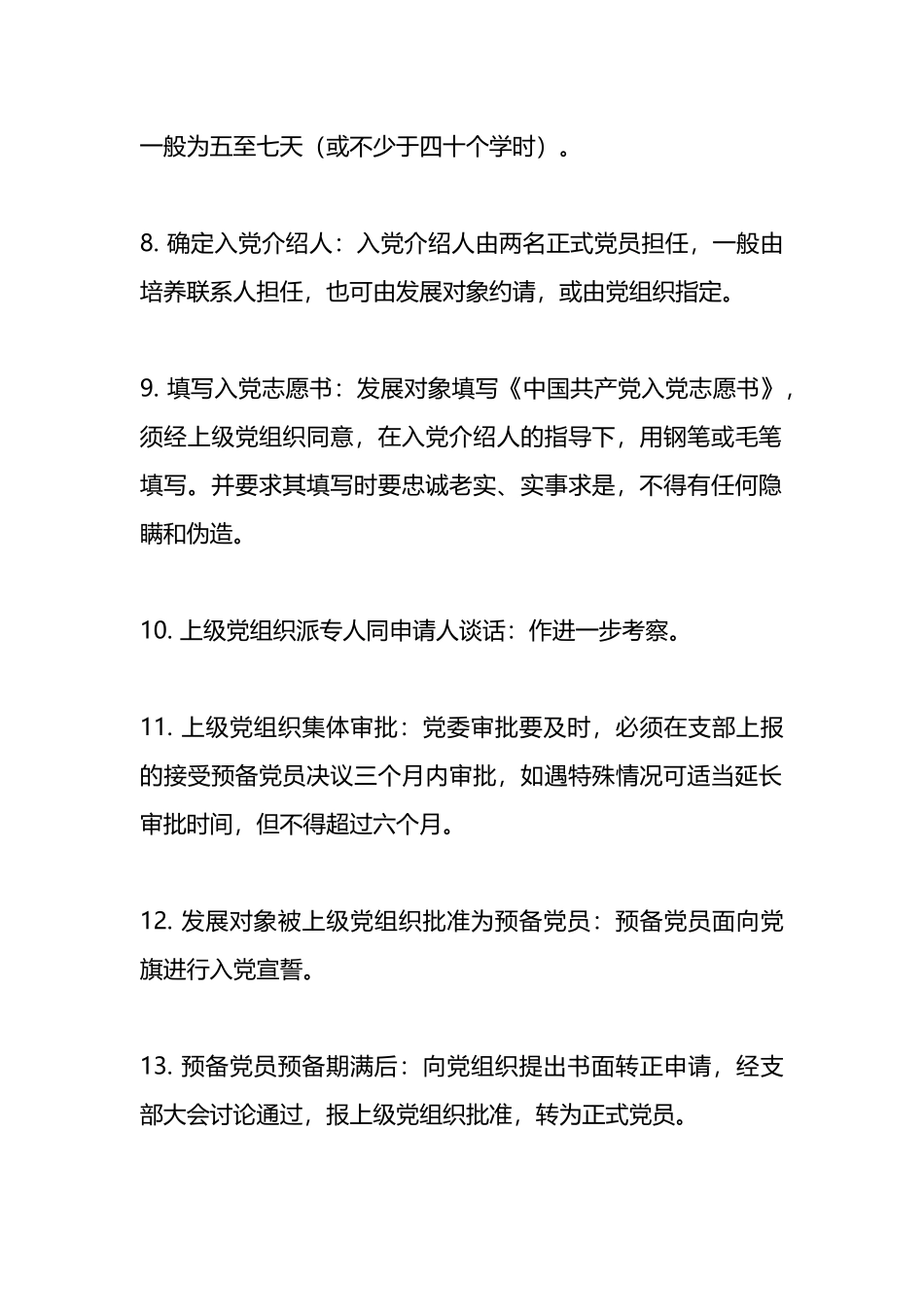 入党流程及2024年入党申请书一篇.docx_第2页