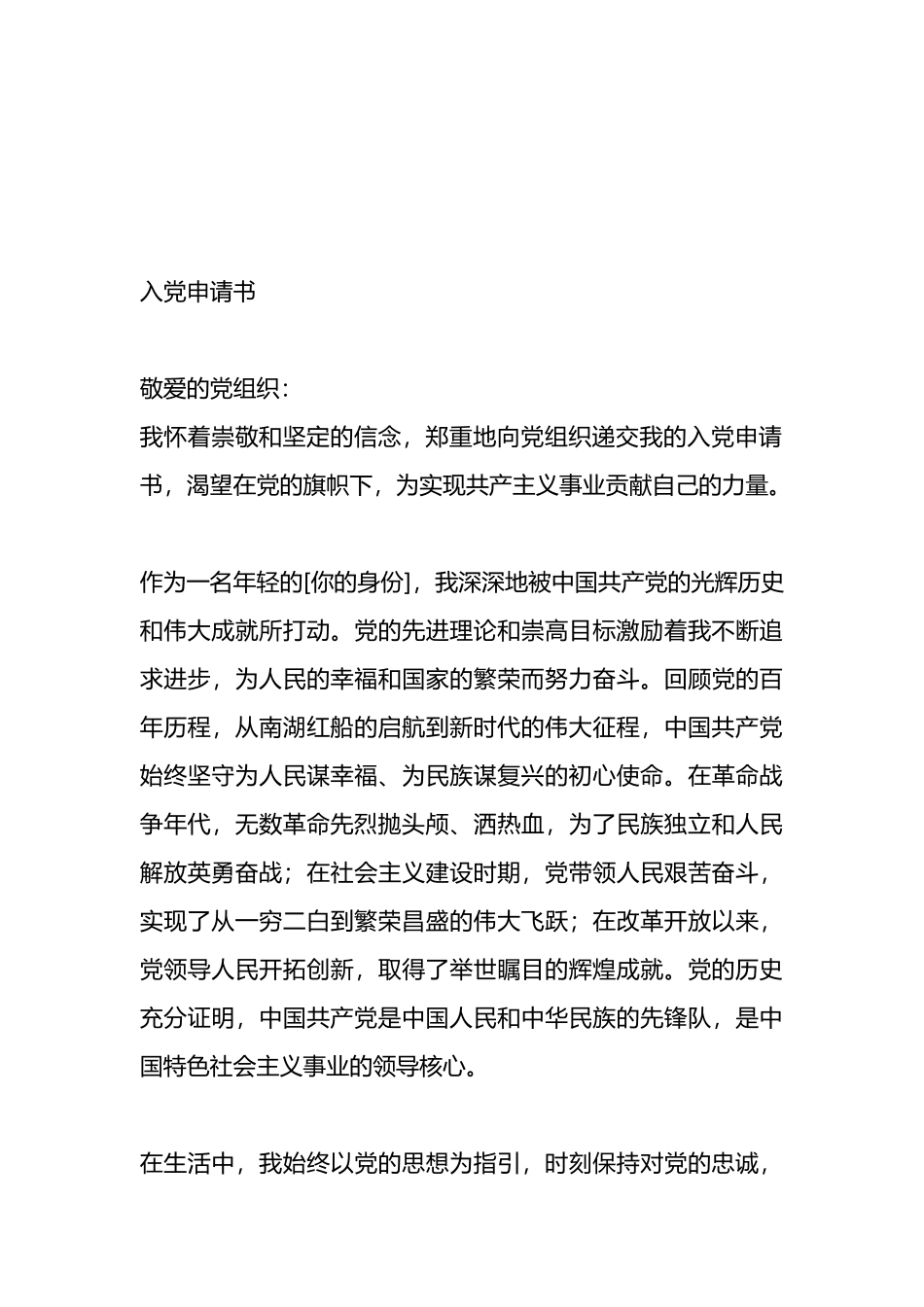 入党流程及2024年入党申请书一篇.docx_第3页