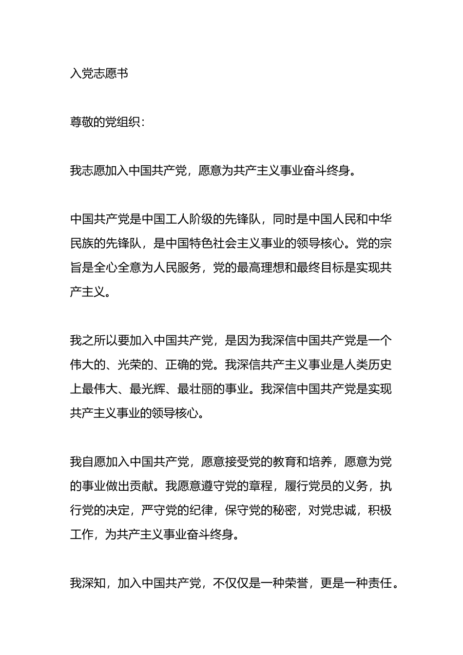 入党志愿书（范文2篇）.docx_第1页