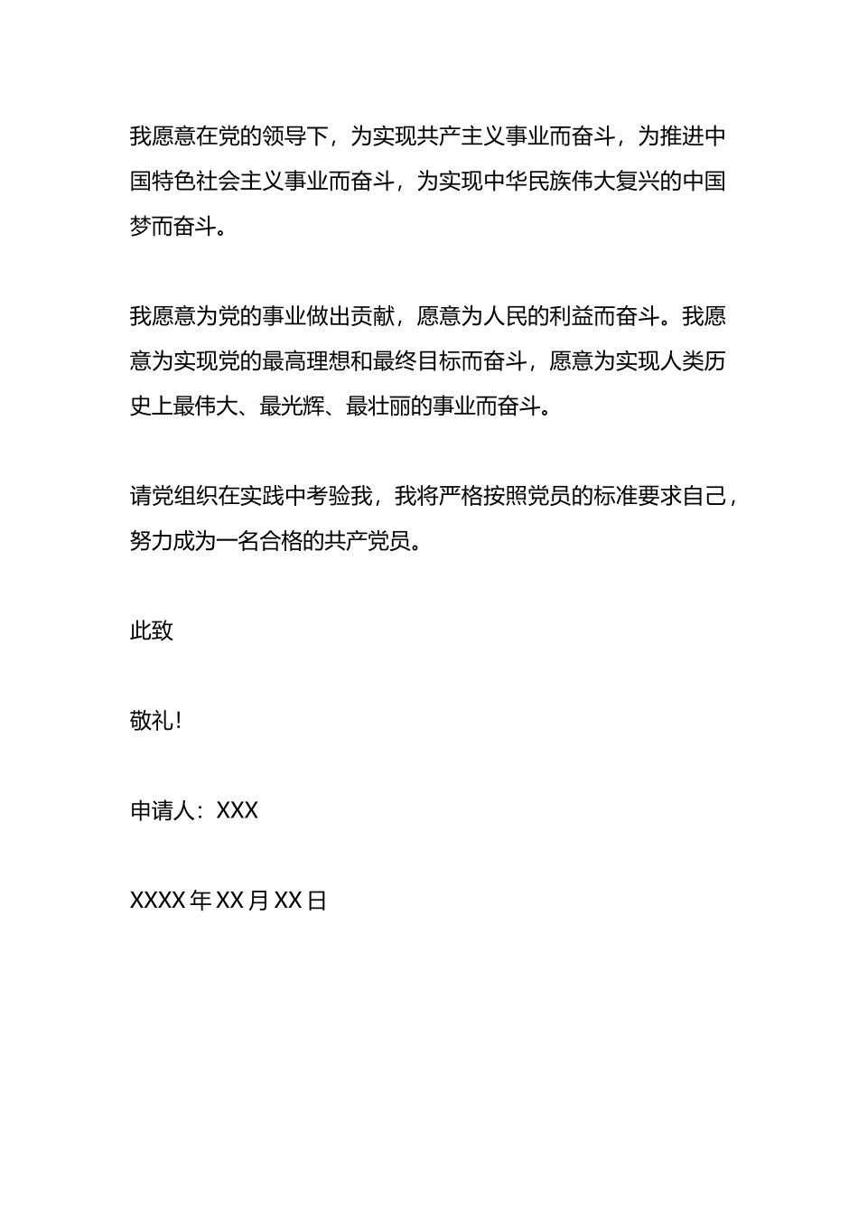 入党志愿书（范文2篇）.docx_第2页