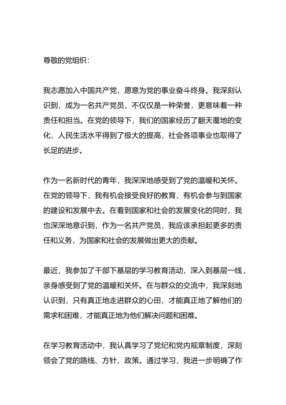 入党志愿书（范文2篇）.docx_第3页