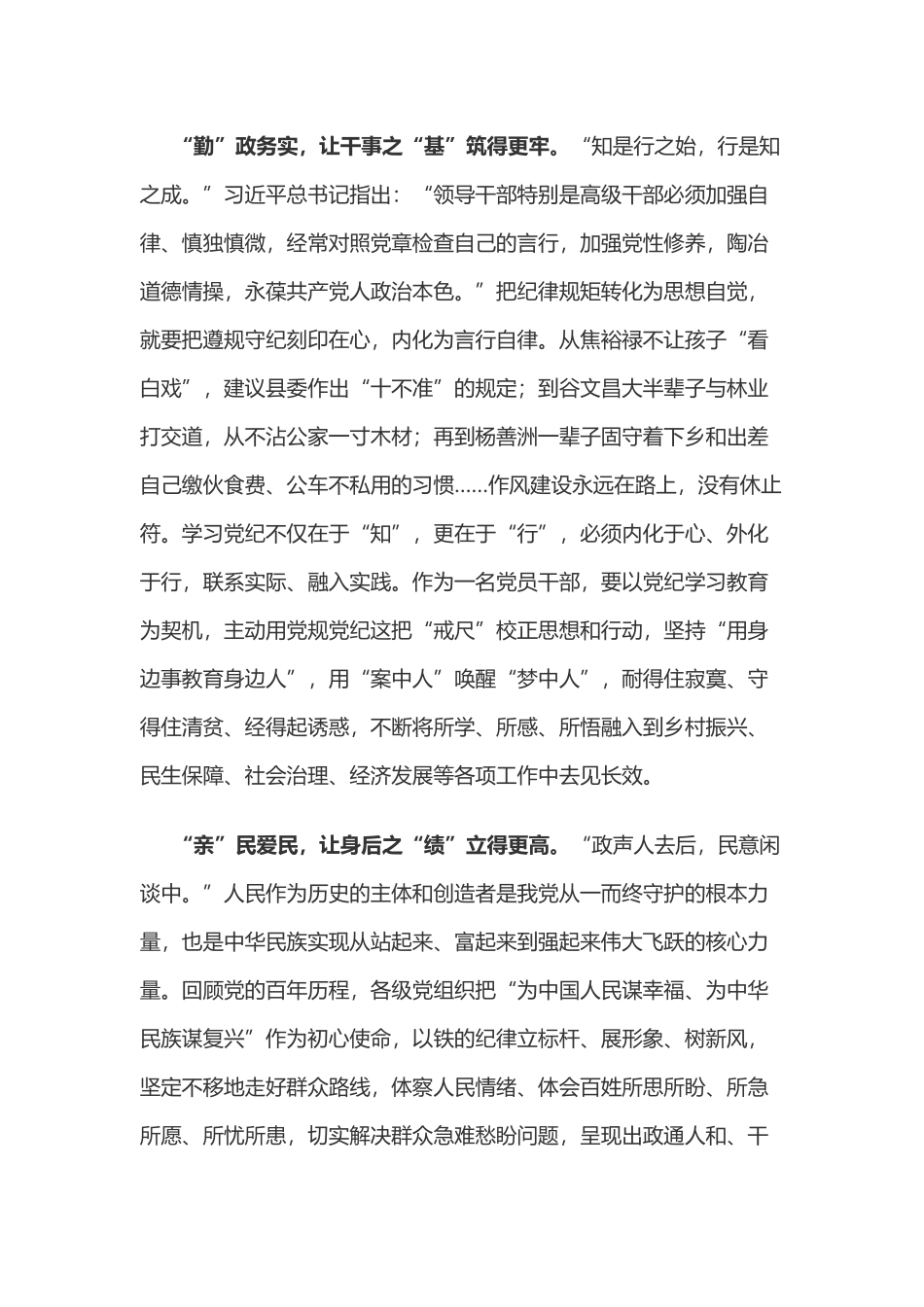 党纪学习教育体会：以学“纪”为基础 筑牢正“己”之魂.docx_第2页