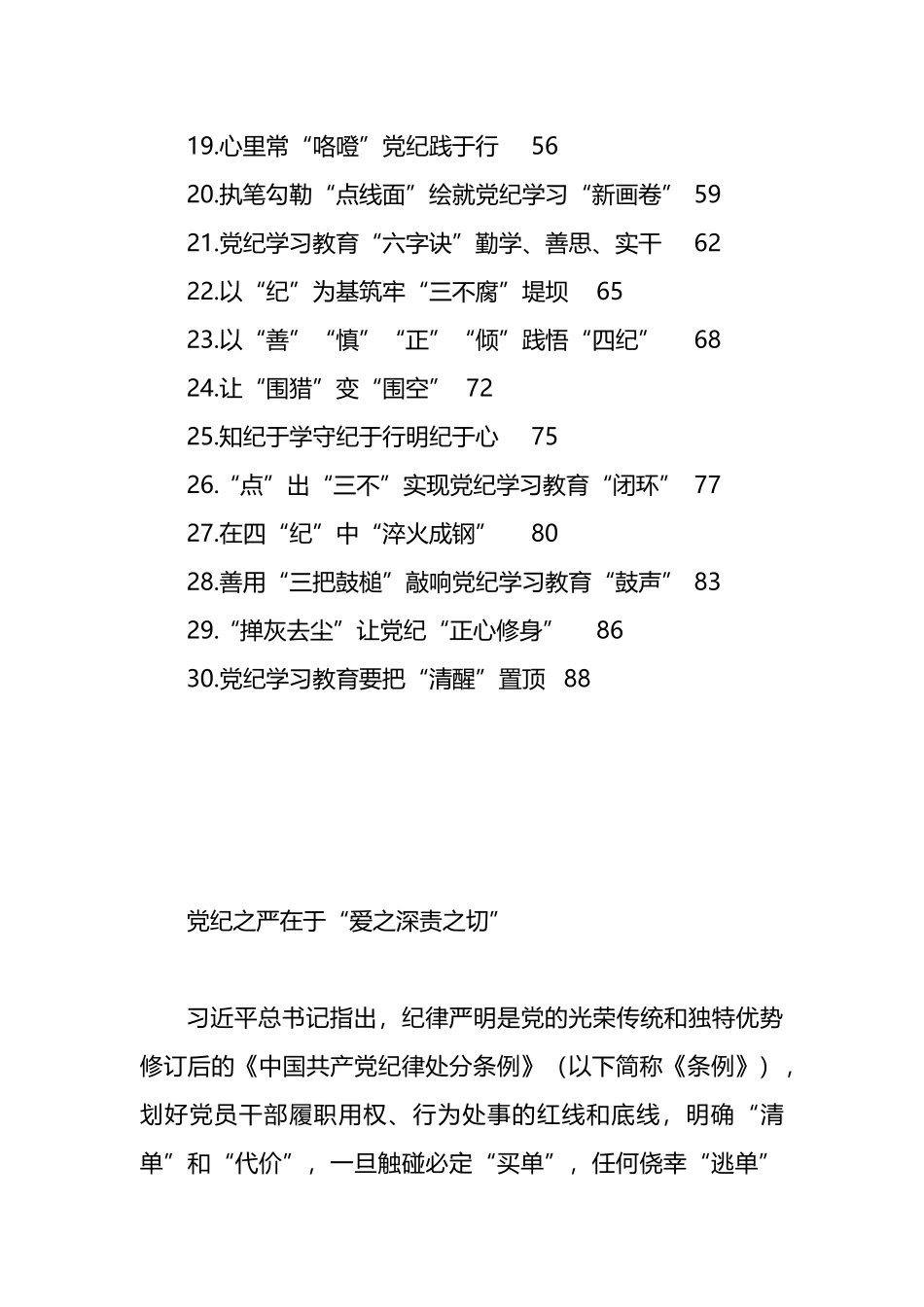 党纪学习教育心得体会汇编（30篇）.docx_第2页