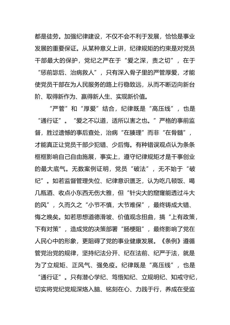 党纪学习教育心得体会汇编（30篇）.docx_第3页