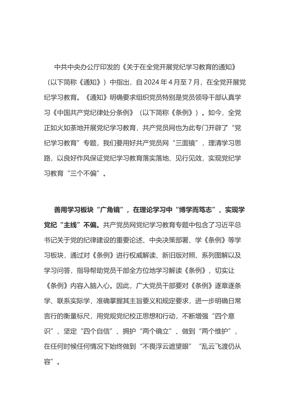 党纪学习教育体会：用好“三面镜”实现党纪学习教育“三个不偏”.doc_第1页