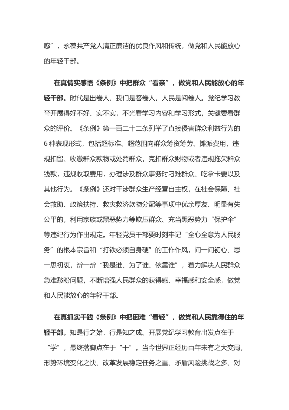 党纪学习教育体会：在党纪学习教育中“看清”“看亲”和“看轻”.doc_第2页