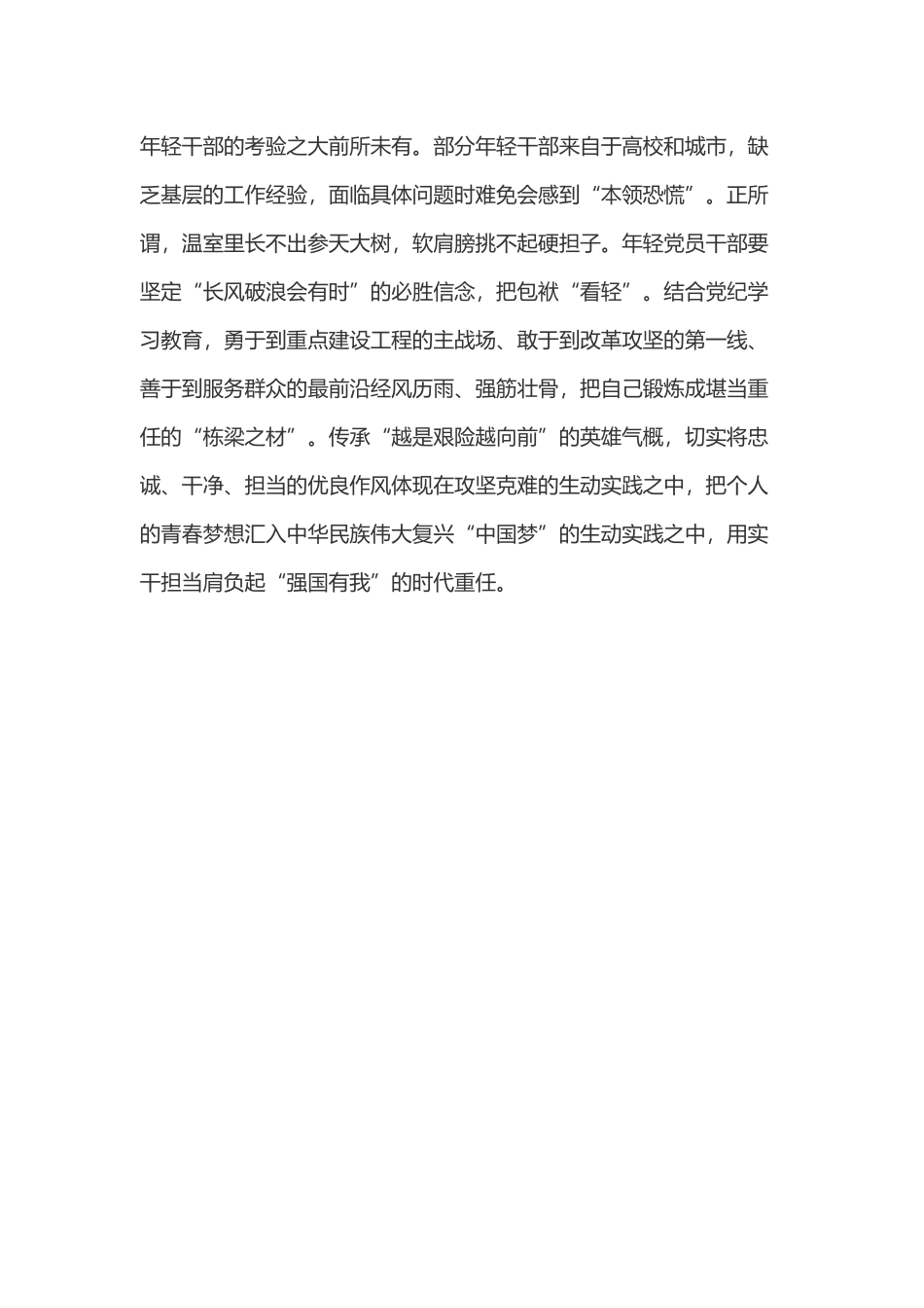 党纪学习教育体会：在党纪学习教育中“看清”“看亲”和“看轻”.doc_第3页