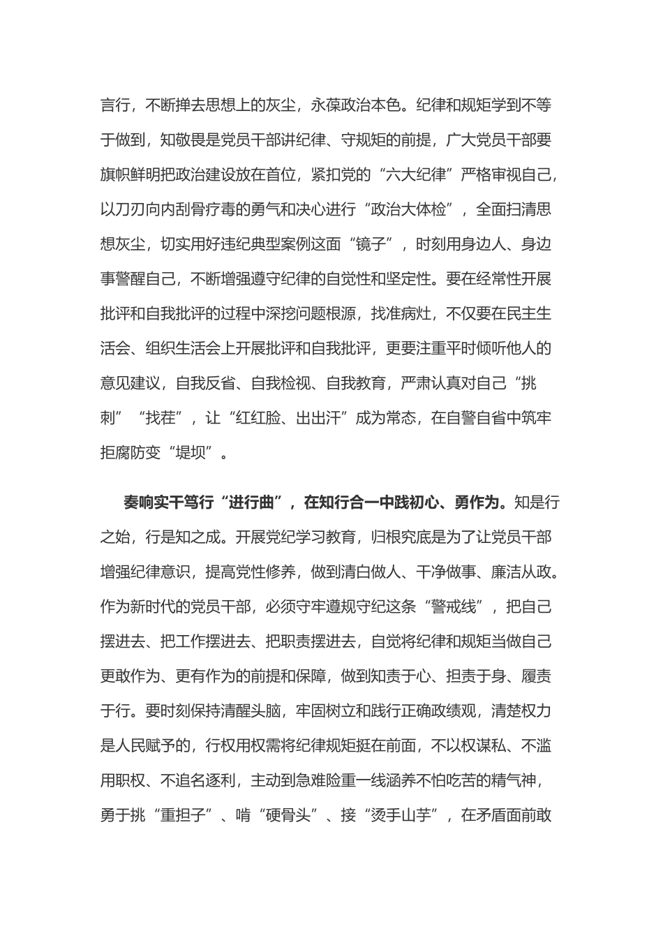 党纪学习教育体会：在党纪学习教育中“深学、慎思、笃行”.docx_第2页