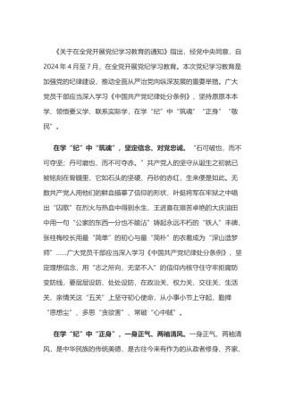 党纪学习教育体会：在学“纪”中“筑魂”“正身”“敬民”.doc