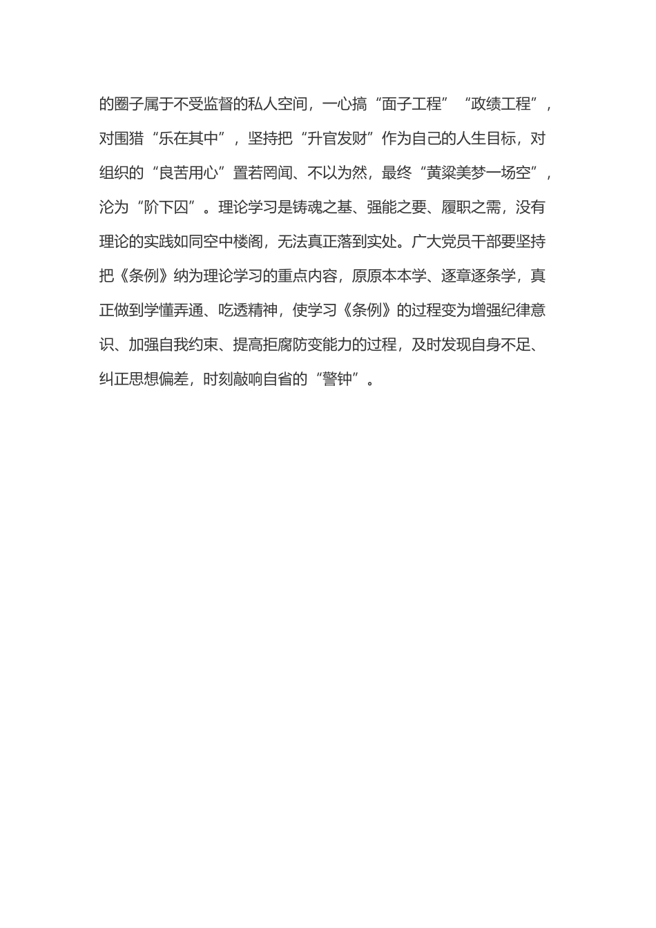 党纪学习教育体会：遵守“红绿灯”把党纪“放心上”“见事上”.docx_第3页