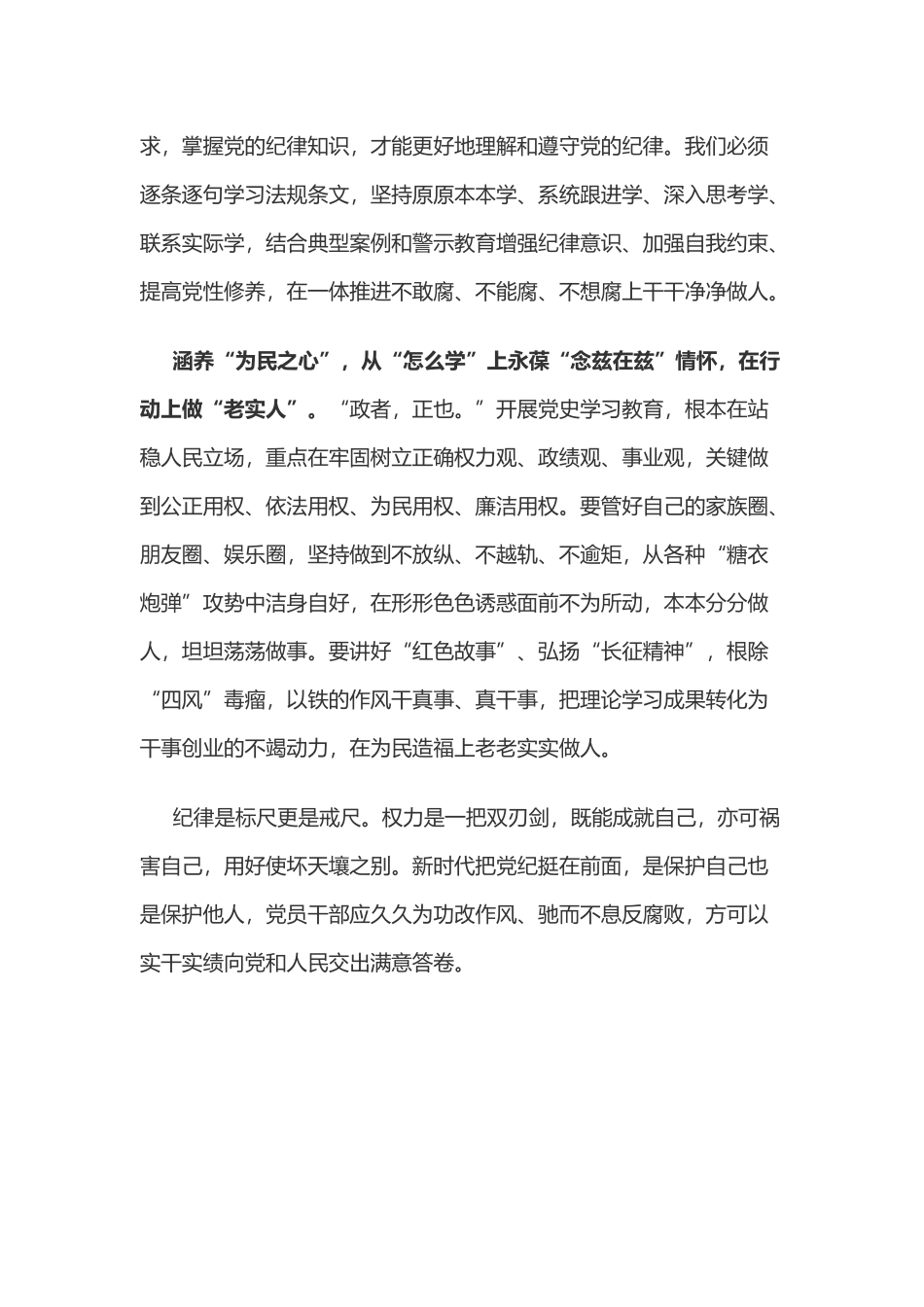 党纪学习教育体会：做党纪的“明白人”“干净人”“老实人”.doc_第2页