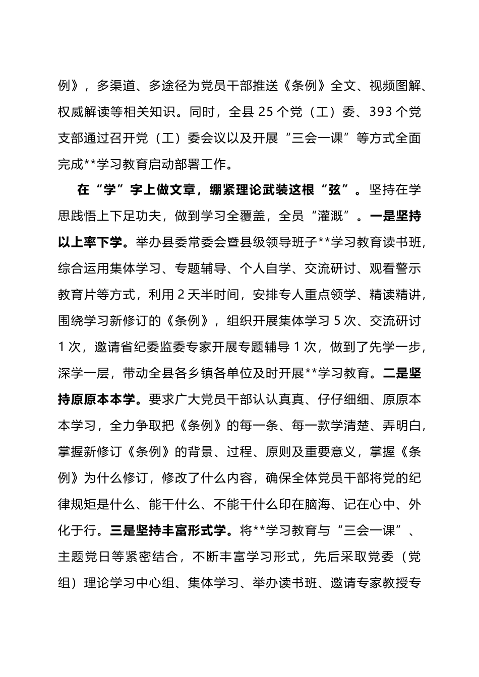 党纪学习教育推进情况小结汇编（3篇）.docx_第2页