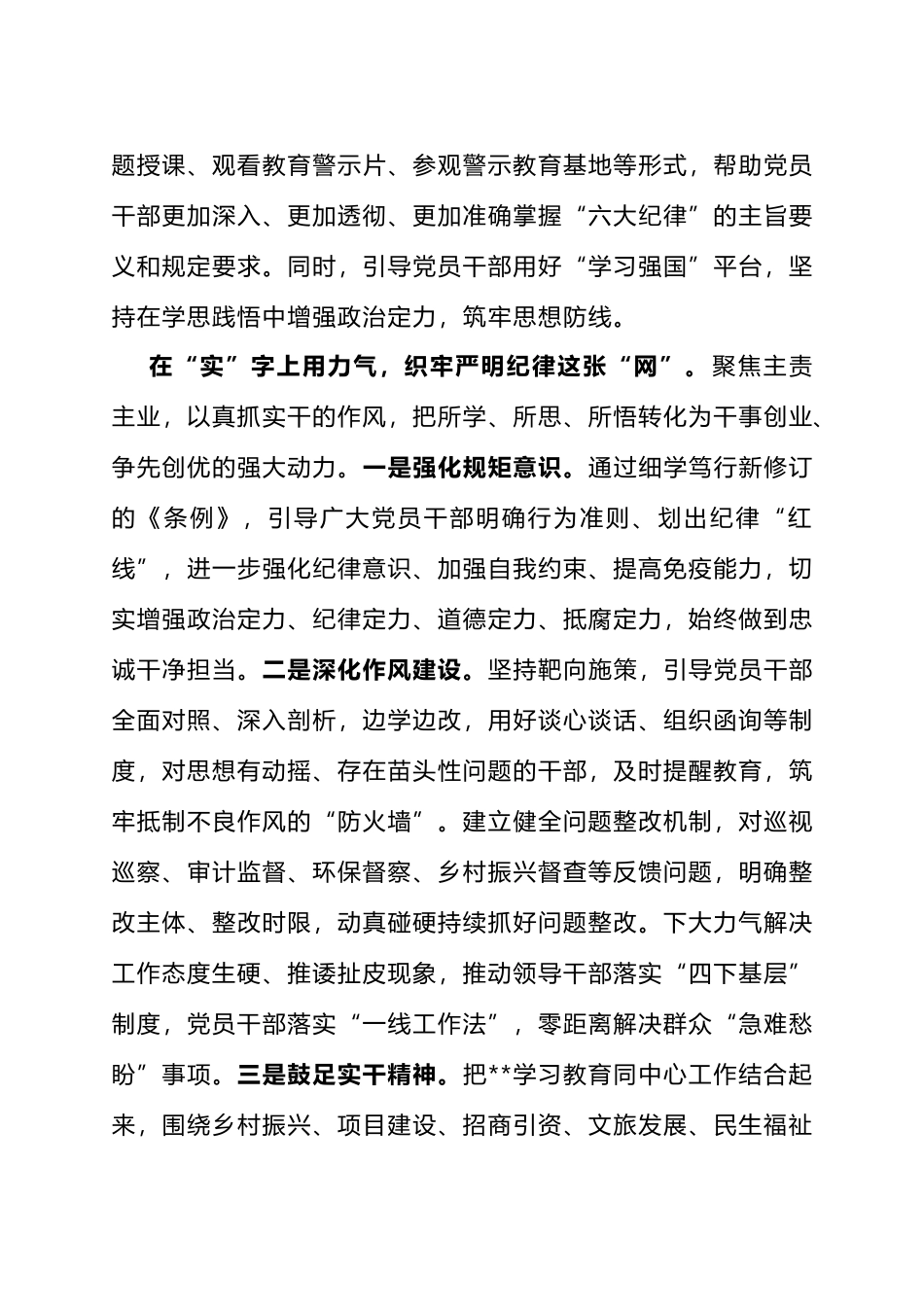 党纪学习教育推进情况小结汇编（3篇）.docx_第3页