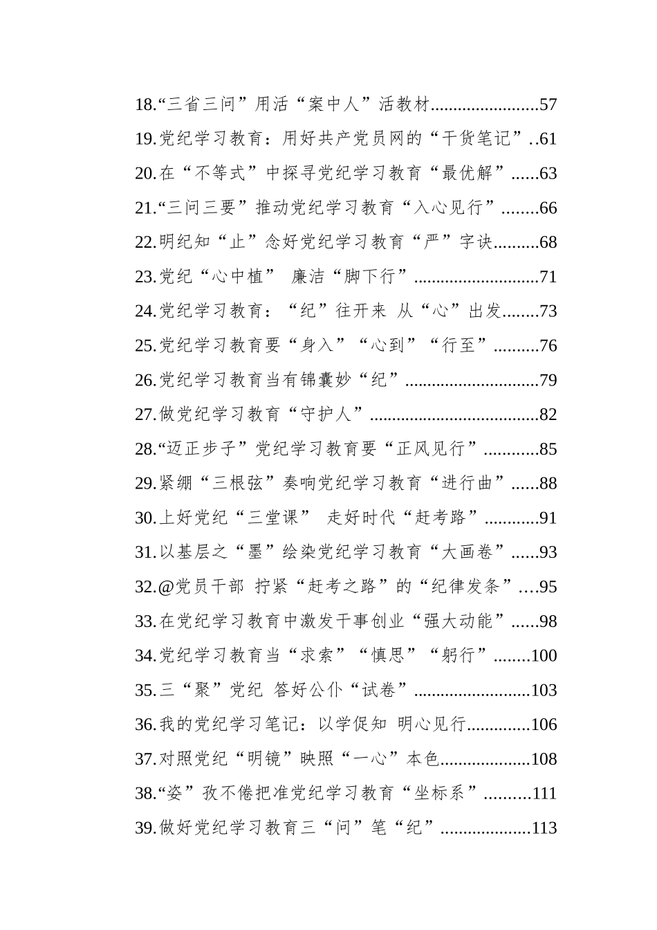 党纪学习教育心得体会汇编（50篇）.docx_第2页