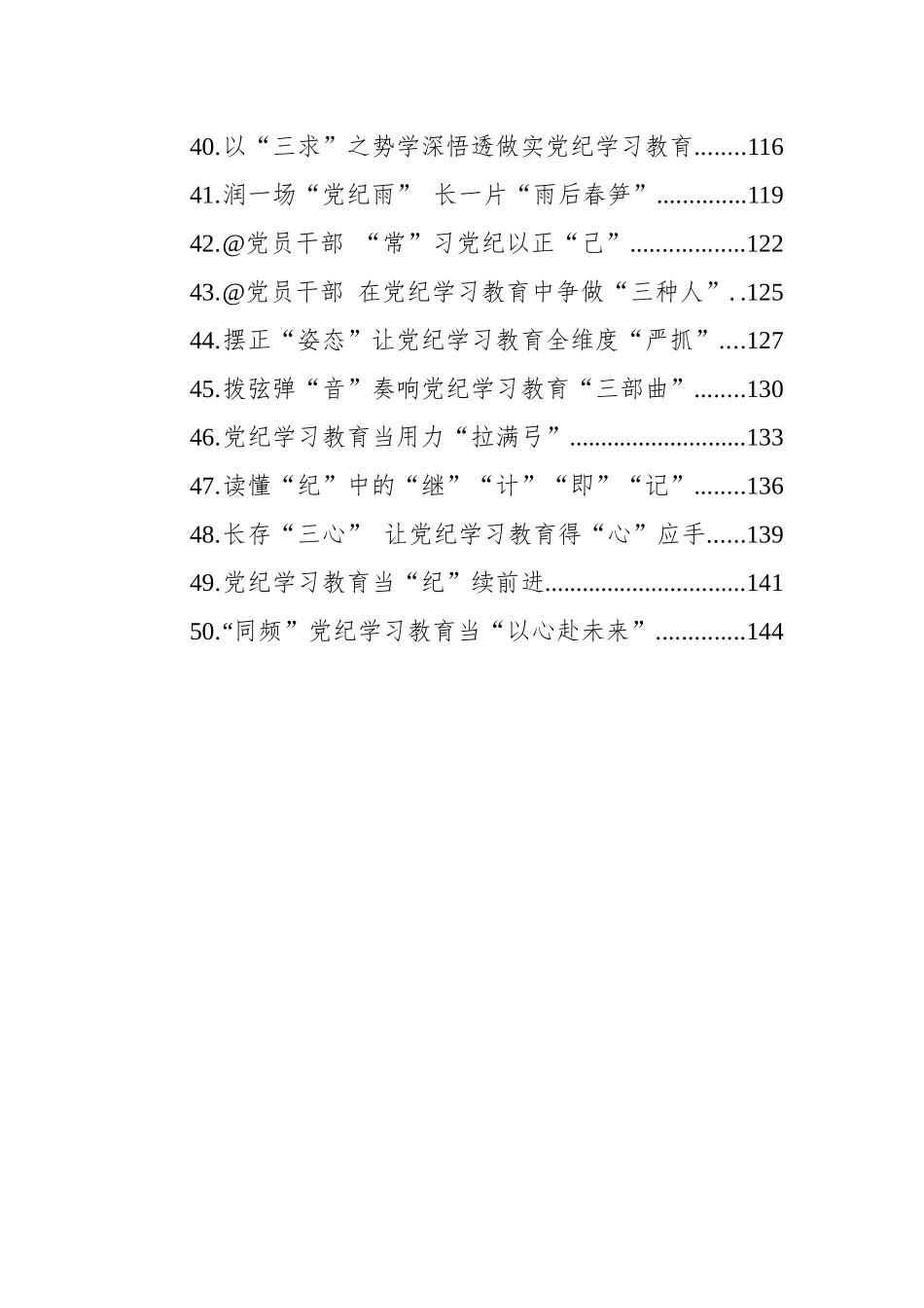 党纪学习教育心得体会汇编（50篇）.docx_第3页