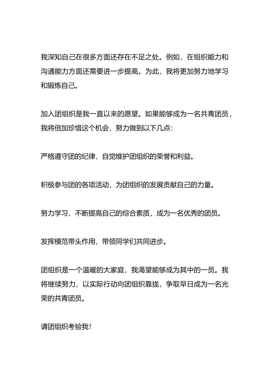 入团思想汇报两篇（高中、大学）.docx_第2页