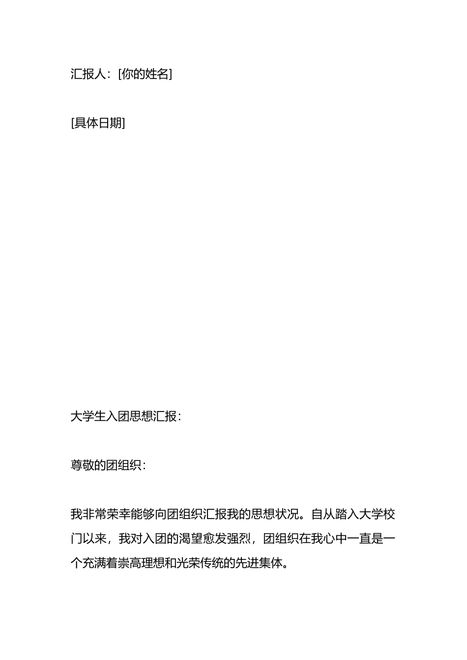 入团思想汇报两篇（高中、大学）.docx_第3页