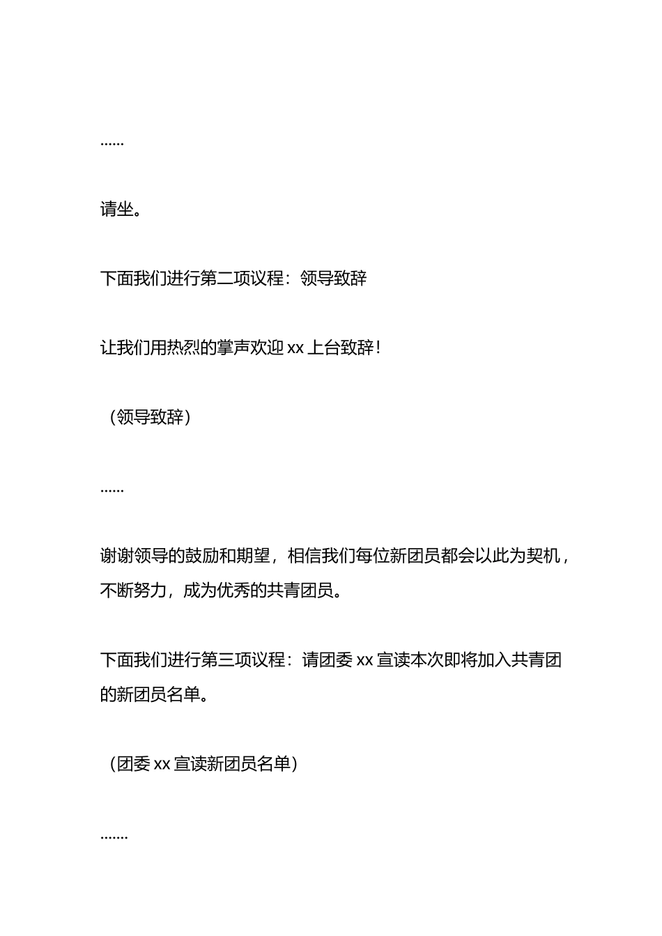 入团仪式主持词.docx_第2页