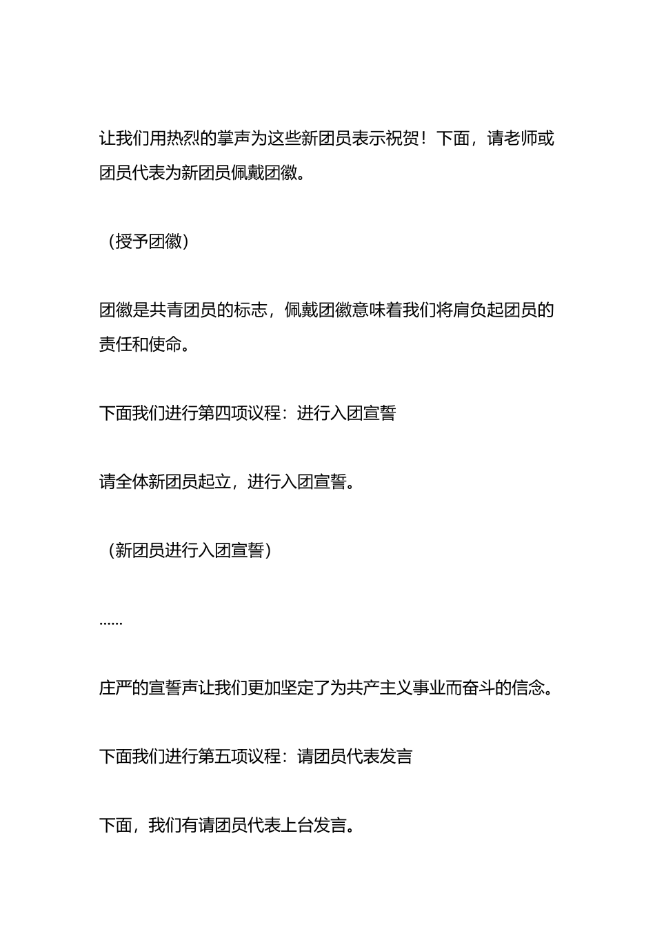 入团仪式主持词.docx_第3页