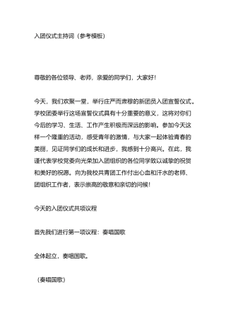 入团仪式主持词.docx