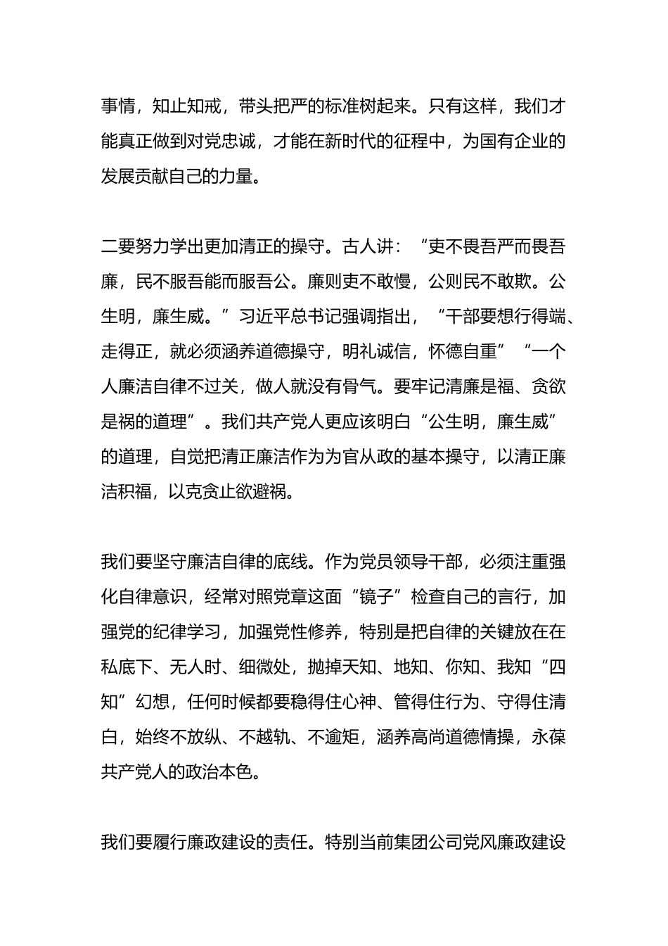 党纪学习教育专题读书班主持讲话.docx_第3页