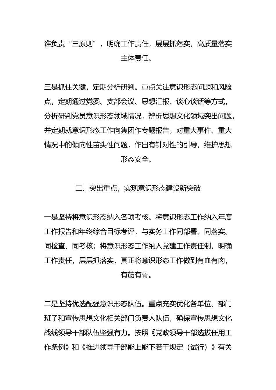 上半年意识形态工作总结.docx_第2页