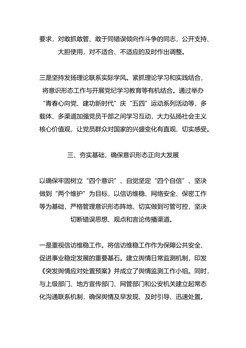 上半年意识形态工作总结.docx_第3页