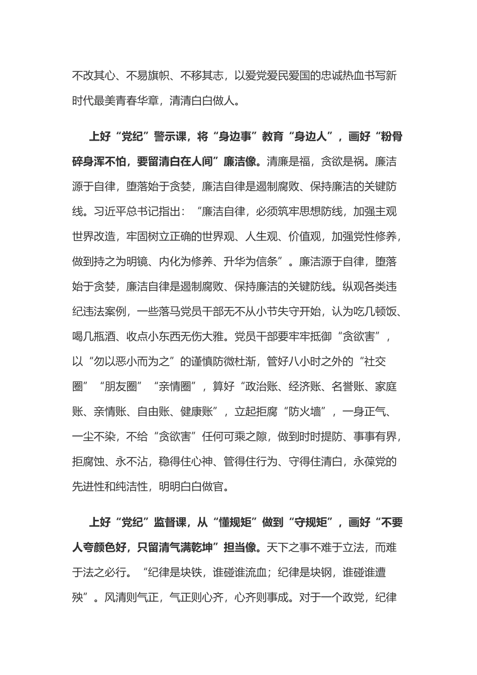 上好“党纪”三堂课 画好“党员”三张像.docx_第2页