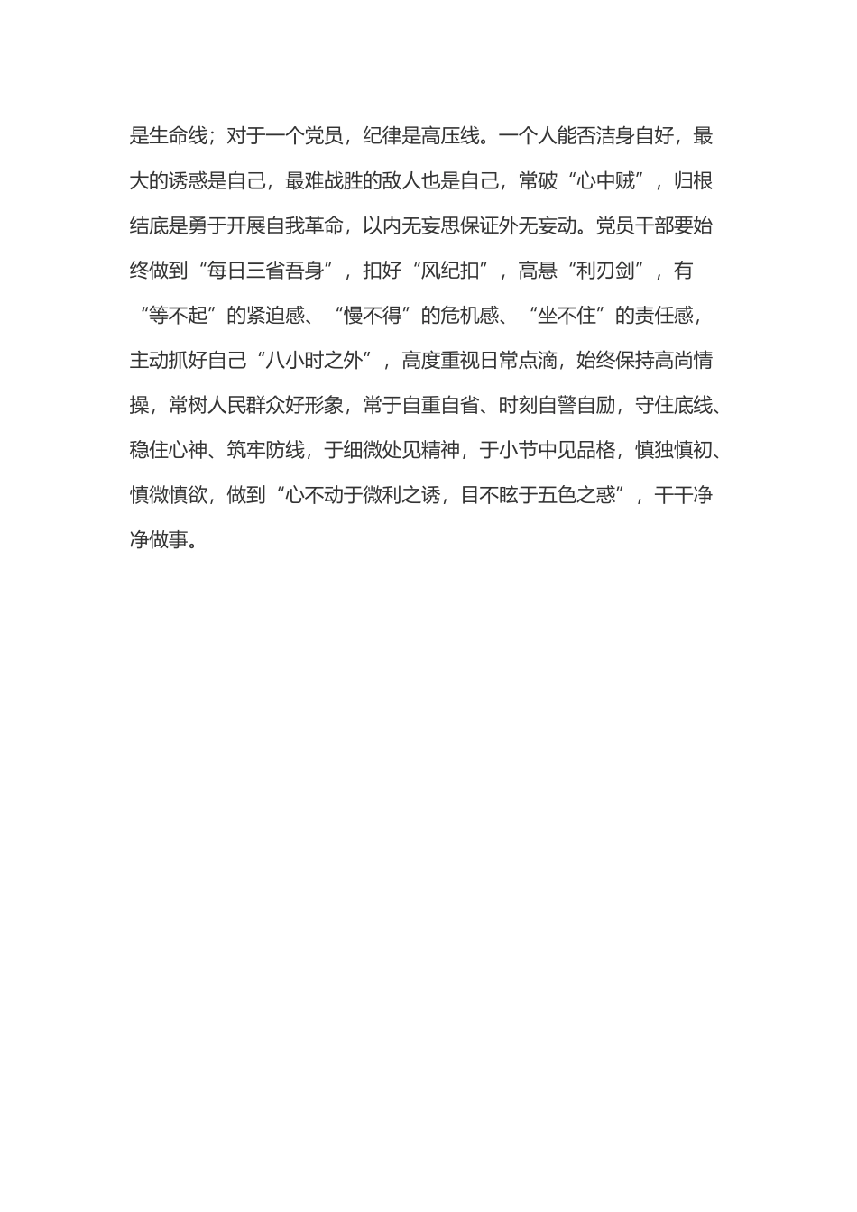 上好“党纪”三堂课 画好“党员”三张像.docx_第3页