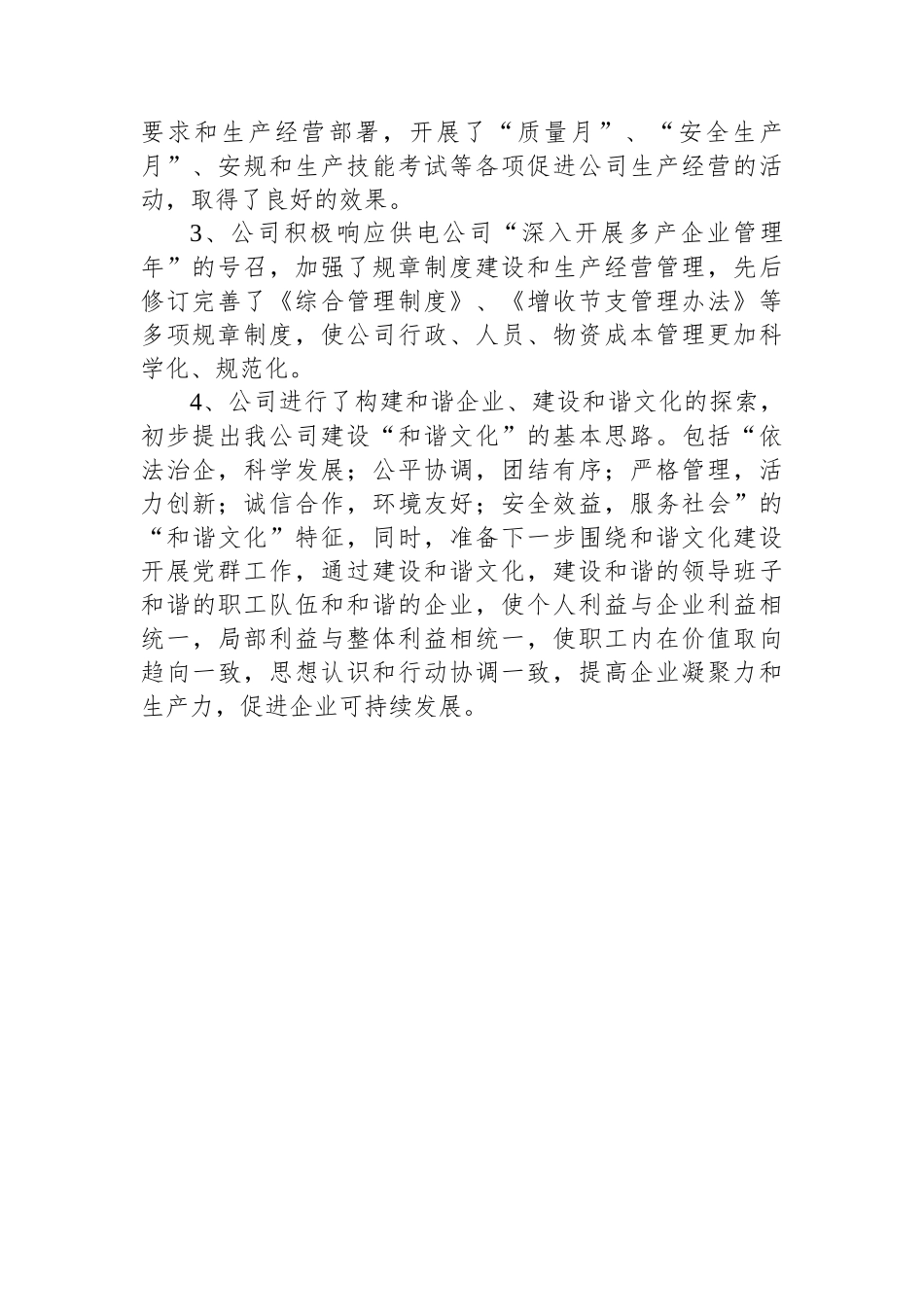 设备公司第二季度职工思想动态分析.docx_第2页