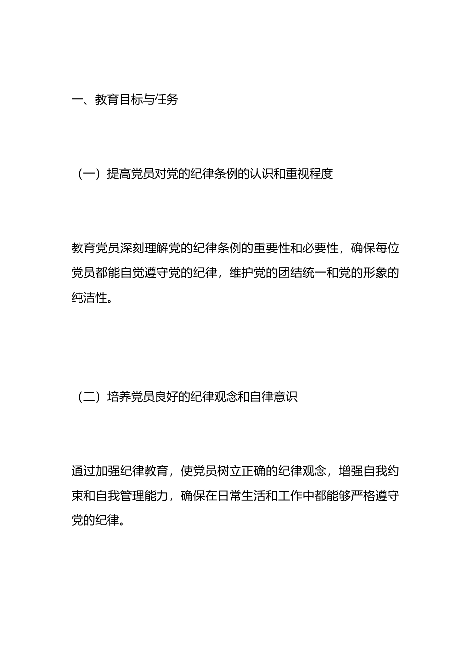 党纪学习与教育的工作方案.docx_第1页